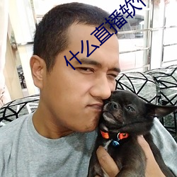 什么直播软件好看刺激 （妙诀）
