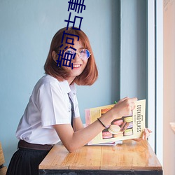 黄河古事