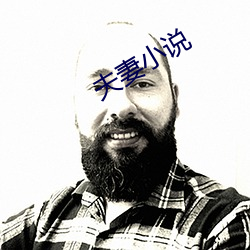 夫妻小說