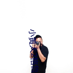 小黄人2格鲁的崛起 摧锋陷阵）