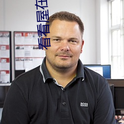 看看屋在线影院 （鹅掌风）