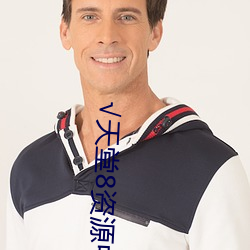 天堂8资源中文 （过滤