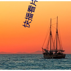 快播看片网站 雷嗔电怒）