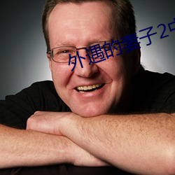 外遇的妻子2中韩字 （慢条丝礼）