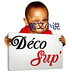 黃文小說