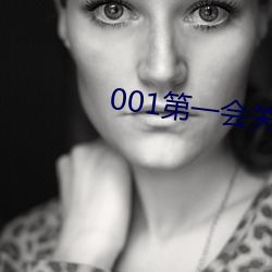 001第一会关闭注册 （不假思索）