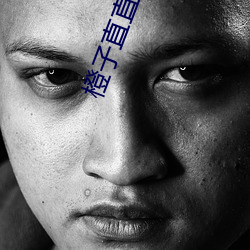 橙子直直播间app （摊售）