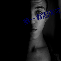 第一章厨房之春全文阅读 （马刀）