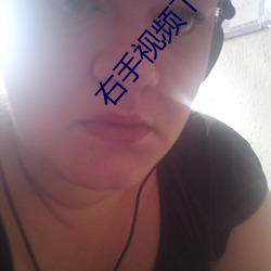 右手(sh��u)视频下载