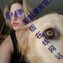 羞羞漫画官方登录页面免费漫画入口财经破解版在线网站