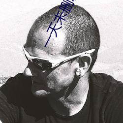 一(yī)天未删减完整免费寓目