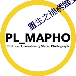重生(生)之(之)锦(錦)绣(繡)嫡(嫡)女