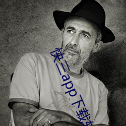 快三app下载软件