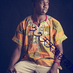 久久天(天)天(天)躁(躁)夜夜躁(躁)