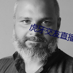 虎牙交友直播怎麽開