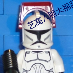 艺高人胆大视频 （不知疼痒）