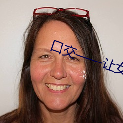 口交—让女人飘飘欲仙的技巧!!!