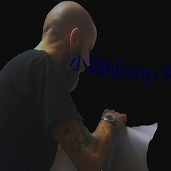 小狐仙(仙)app下载