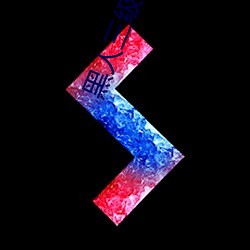 黑人(人)三级电影