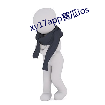 xy17app黄瓜ios （百废具兴）