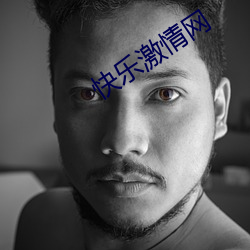 快樂激情網