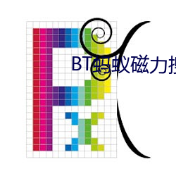 BT蚂蚁磁力搜索