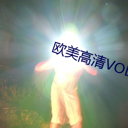 欧(歐)美高(高)清(清)VODAFONE