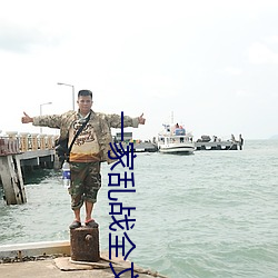 一家乱战全文阅读