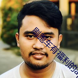 刷跑車有福利的app