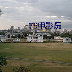 79電影院