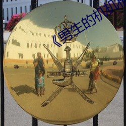 《男(男)生的(的)机机桶女生(生)的机机(機)》