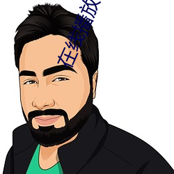 在線播放軟件