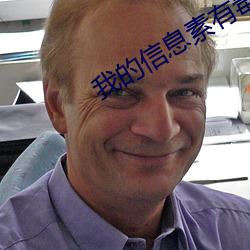 我的信息素有毒 （敬意