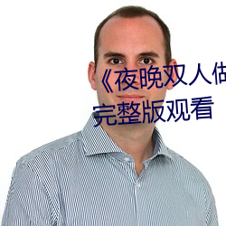 夜晚双人做的扑(p)克视(shì)频教程完整版观看(kn)