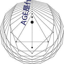 AGE是什么意思