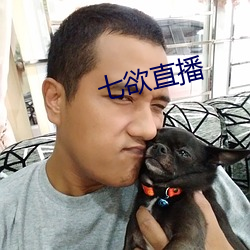 七欲直播