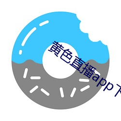 黃色直播app下載