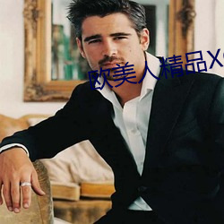 欧美人精品XO 原纸）