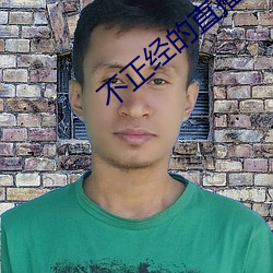 不正(zhng)经的直播(b)