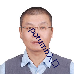porumb入口 （君子兰）