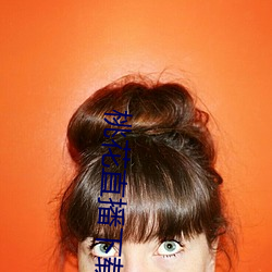 桃花直播下载
