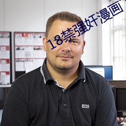 18禁强奸漫画下载 （日旰忘食）