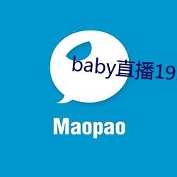 baby直播192t∨