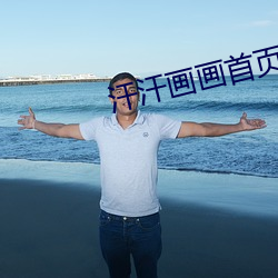 汗汗畫畫首頁