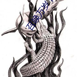 召(zhào)唤万岁下载