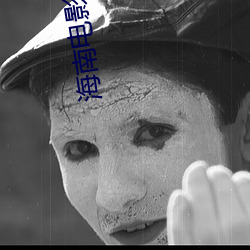 海南电影院