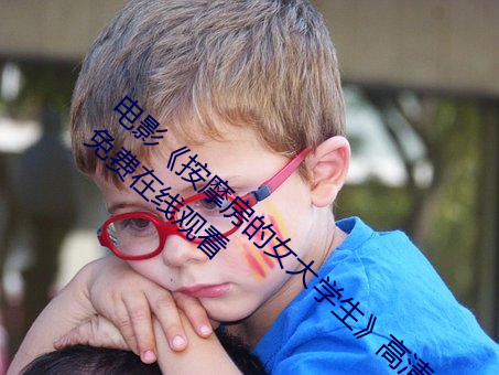 ӰϷ÷Ů(n)ѧ(shng)δɾ(zhng)(bn)(zi)ԢĿ