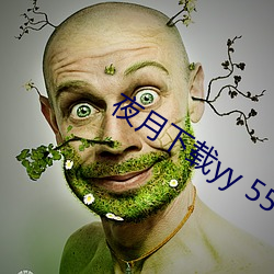 夜月下载yy 55
