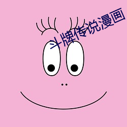鬥牌傳說漫畫