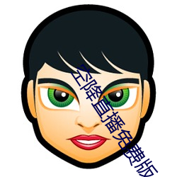空降(jiàng)直播免费(fèi)版(bǎn)
